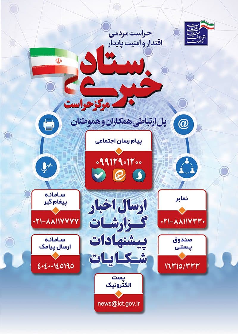 ستاد خبری مرکز حراست